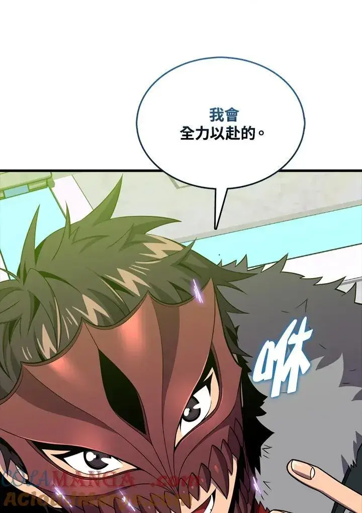 《躺赢玩家》第117话图21