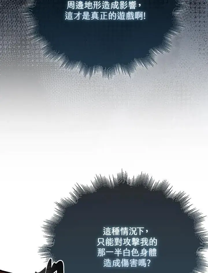 《躺赢玩家》第117话图28