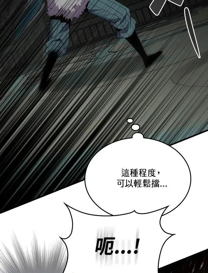 《躺赢玩家》第117话图30