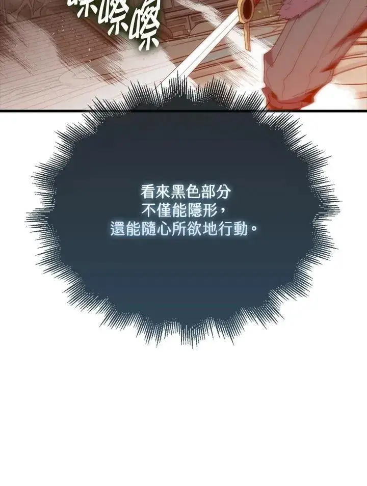 《躺赢玩家》第117话图34