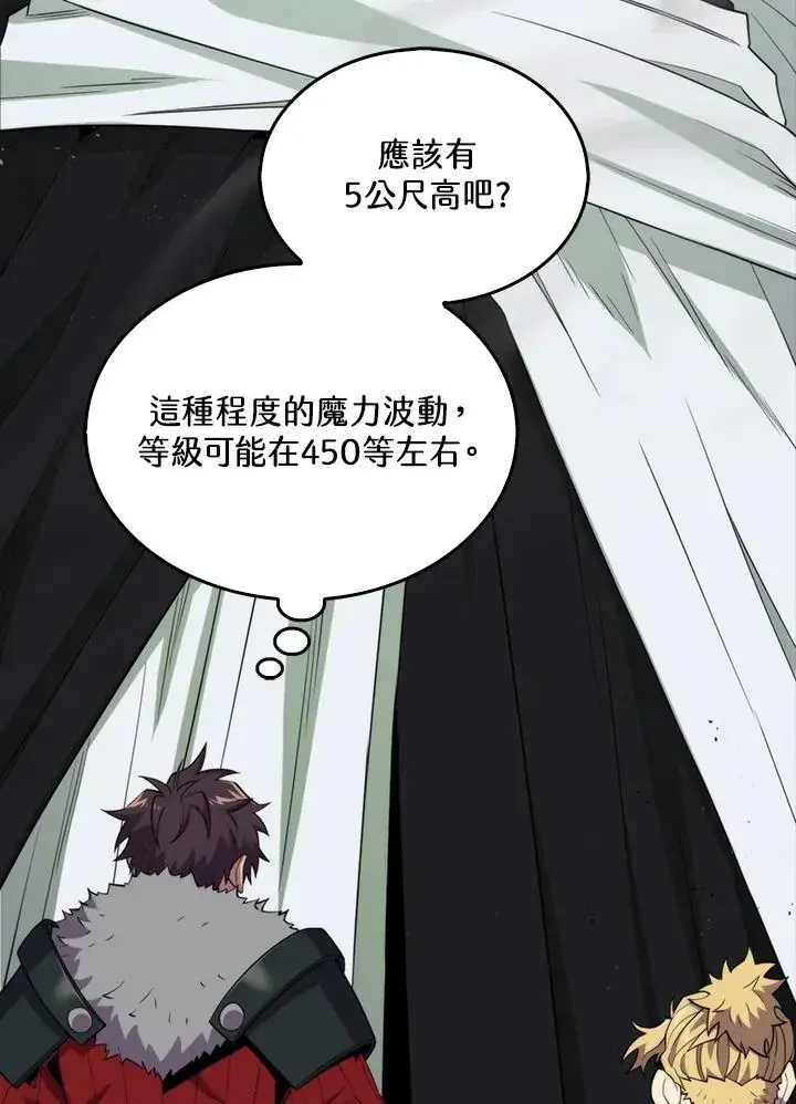 《躺赢玩家》第117话图4