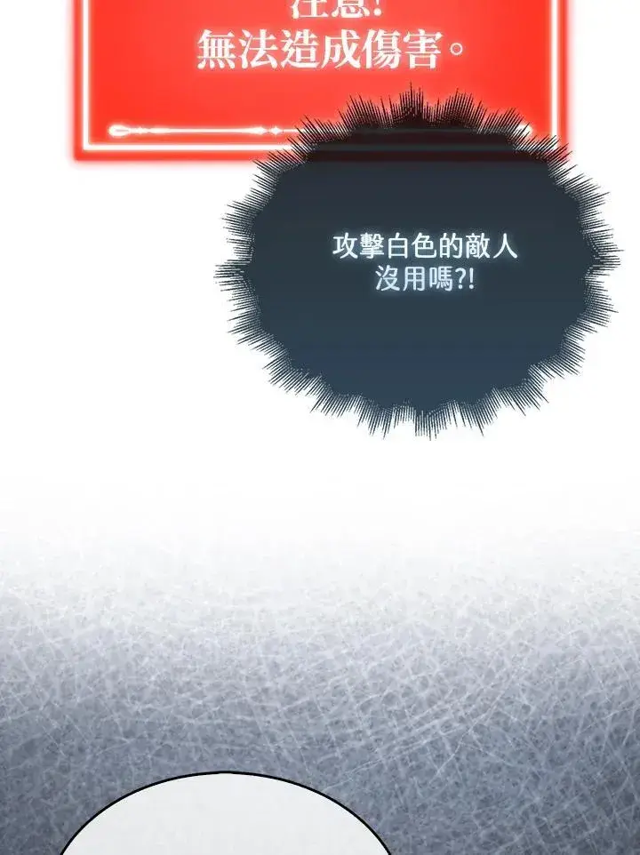 《躺赢玩家》第117话图40