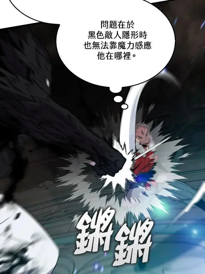 《躺赢玩家》第117话图44
