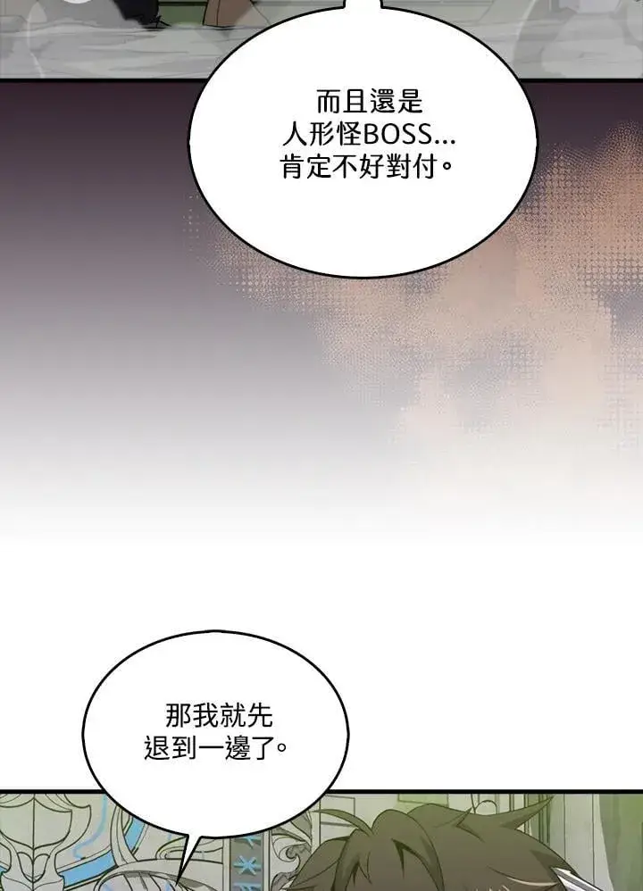 《躺赢玩家》第117话图6