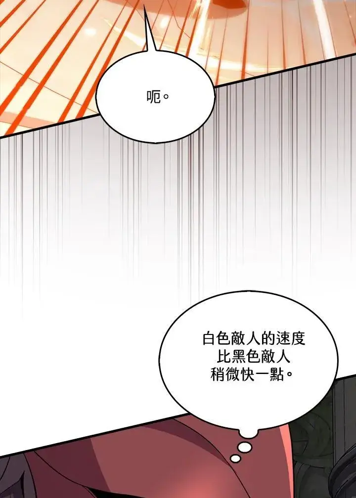 《躺赢玩家》第117话图64