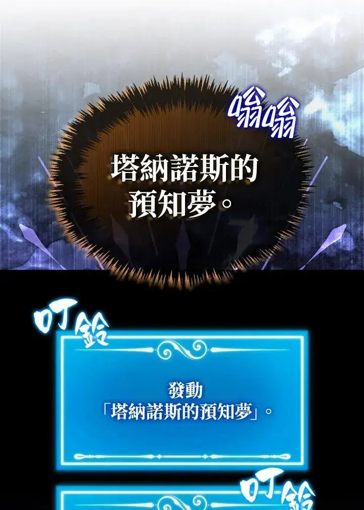 《躺赢玩家》第117话图66