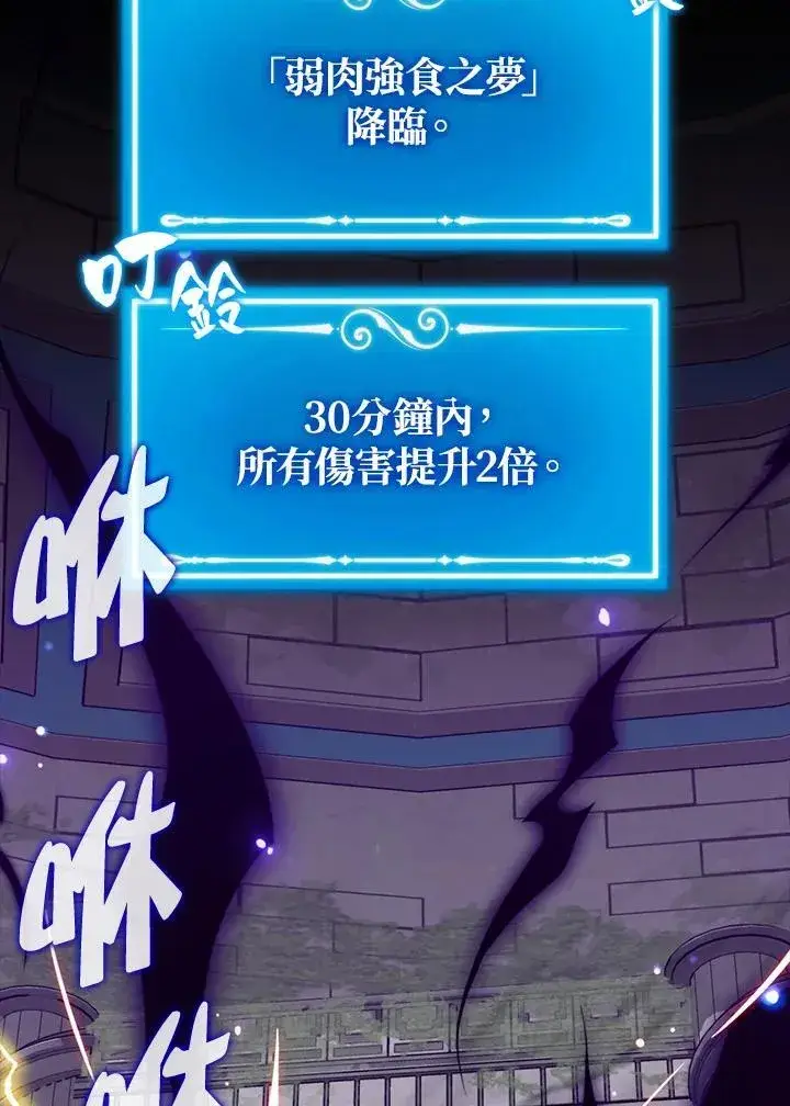《躺赢玩家》第117话图67