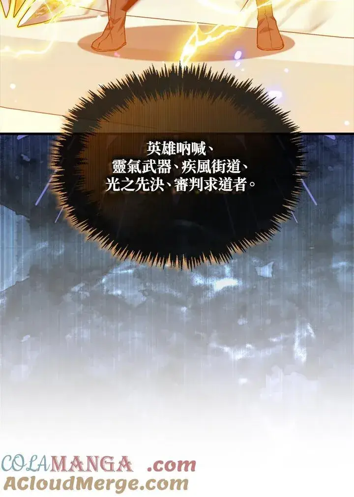 《躺赢玩家》第117话图69