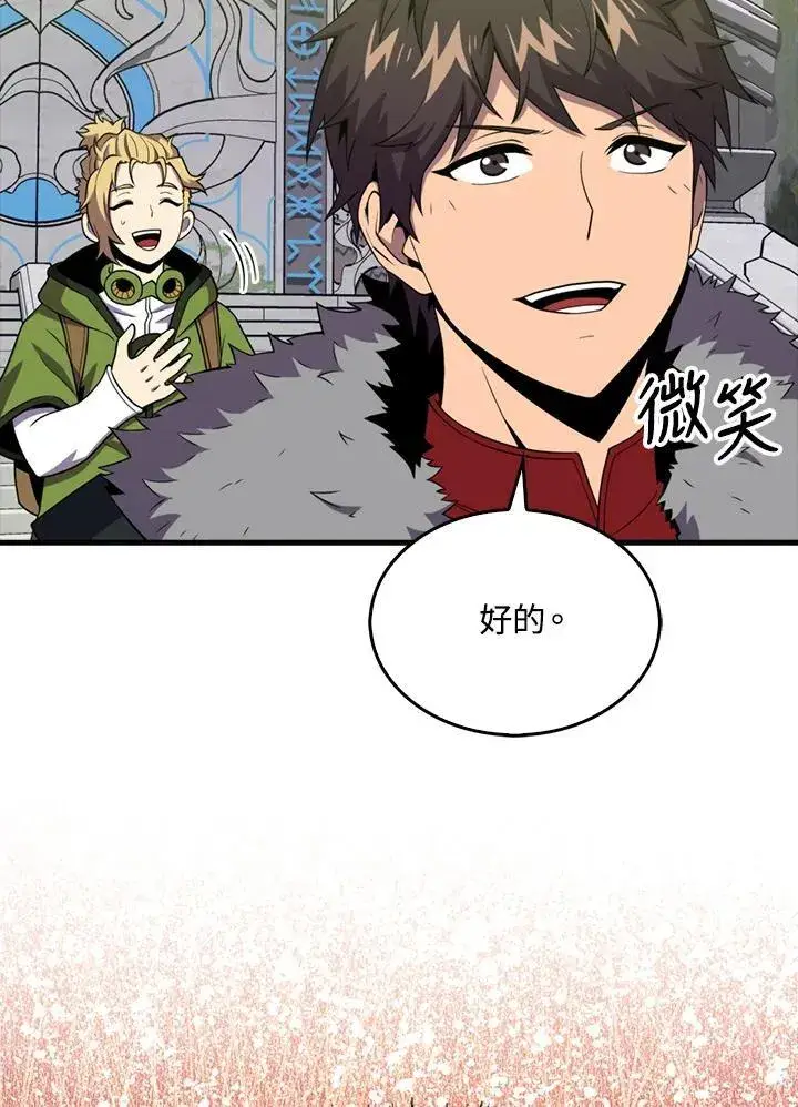《躺赢玩家》第117话图7