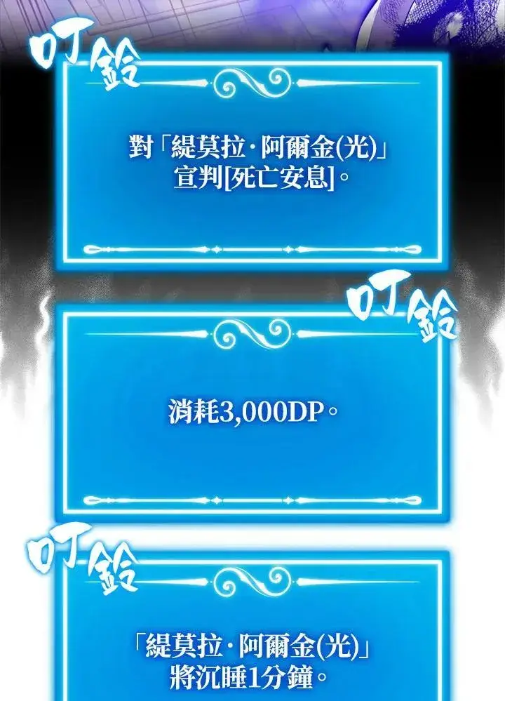 《躺赢玩家》第117话图72