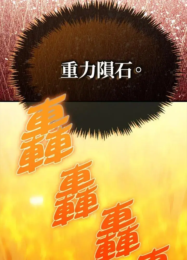 《躺赢玩家》第117话图8