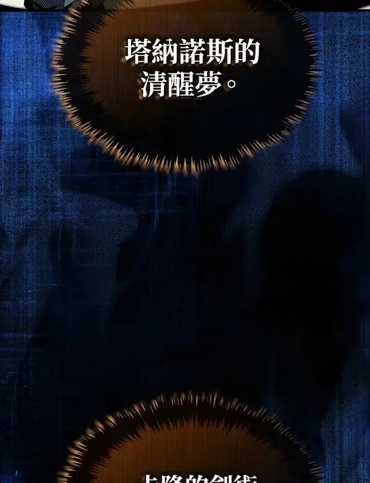 《躺赢玩家》第117话图84