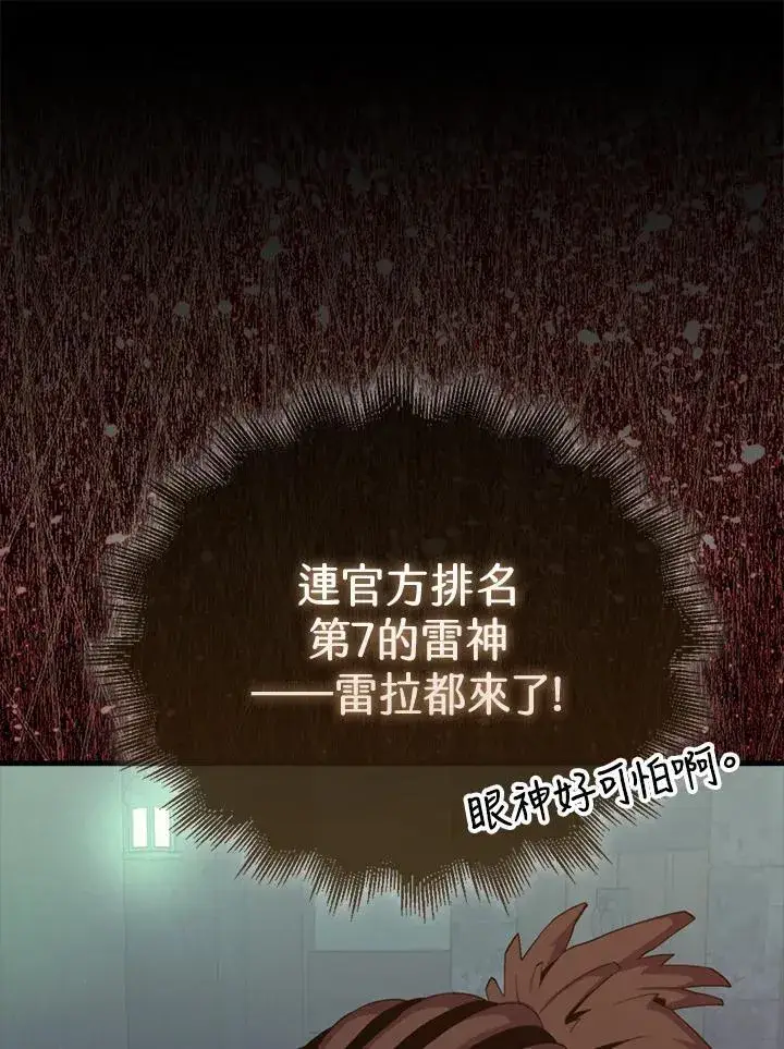 《躺赢玩家》第118话图10
