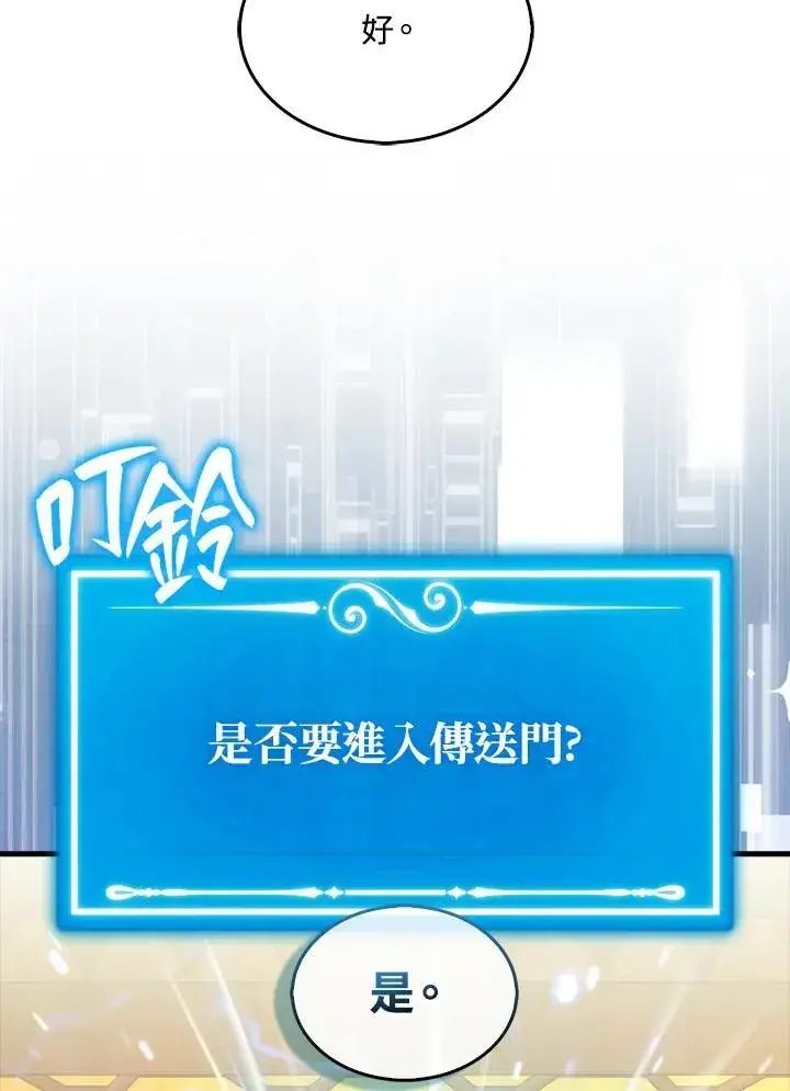 《躺赢玩家》第118话图106