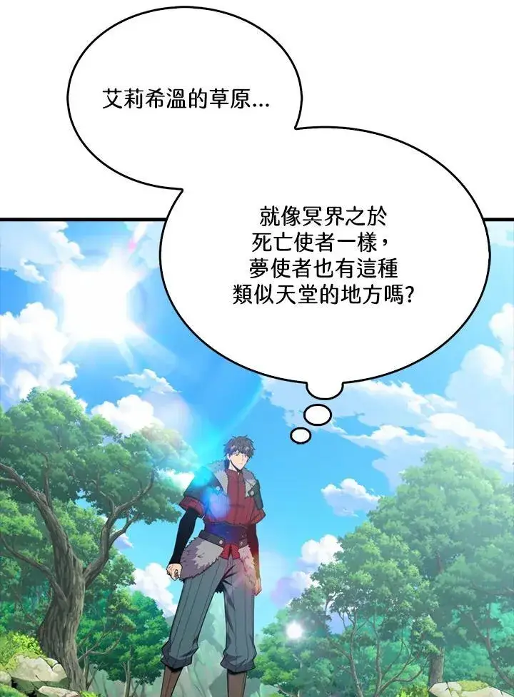 《躺赢玩家》第118话图114