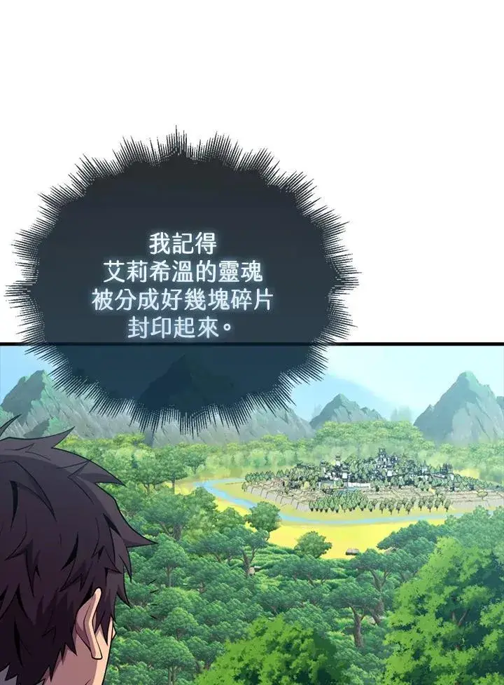 《躺赢玩家》第118话图116