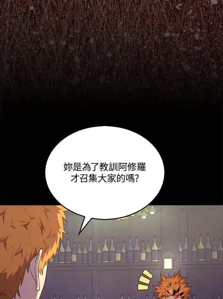 《躺赢玩家》第118话图12