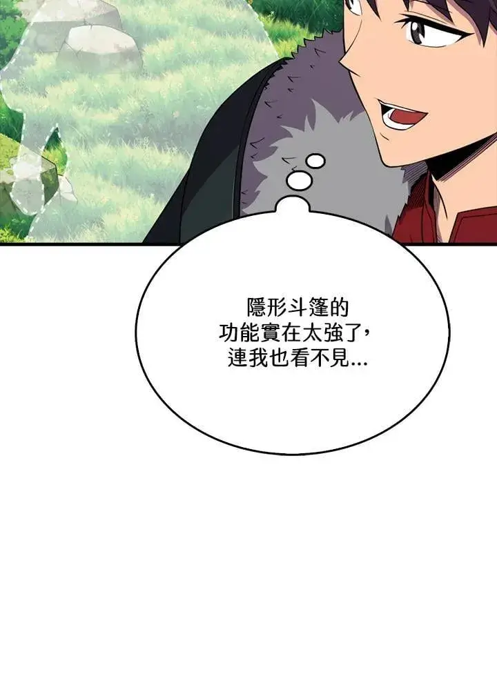 《躺赢玩家》第118话图120