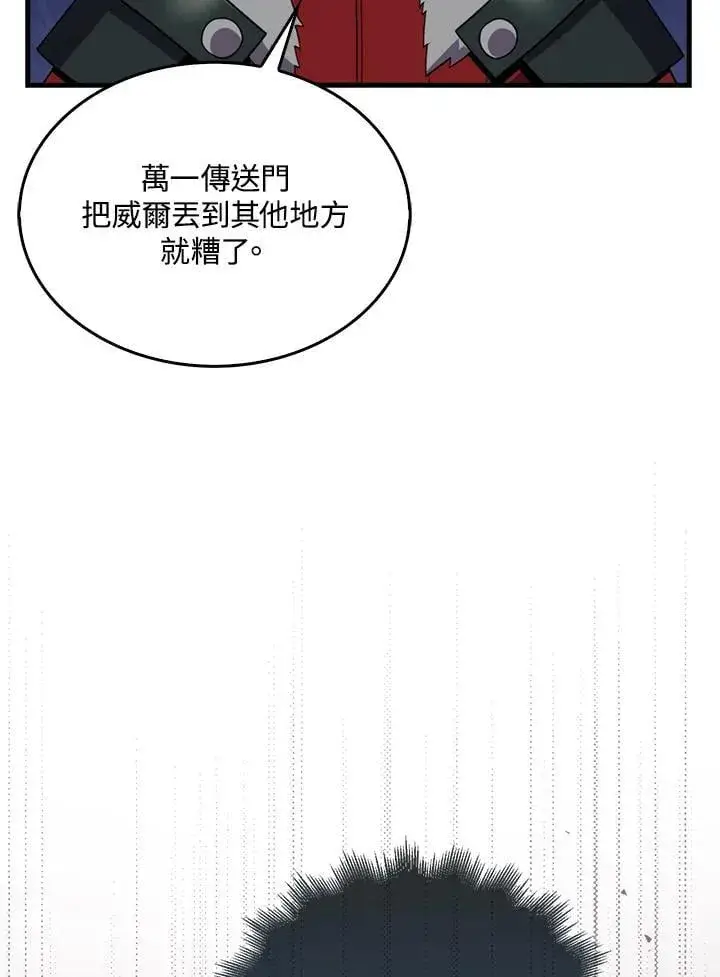 《躺赢玩家》第118话图123