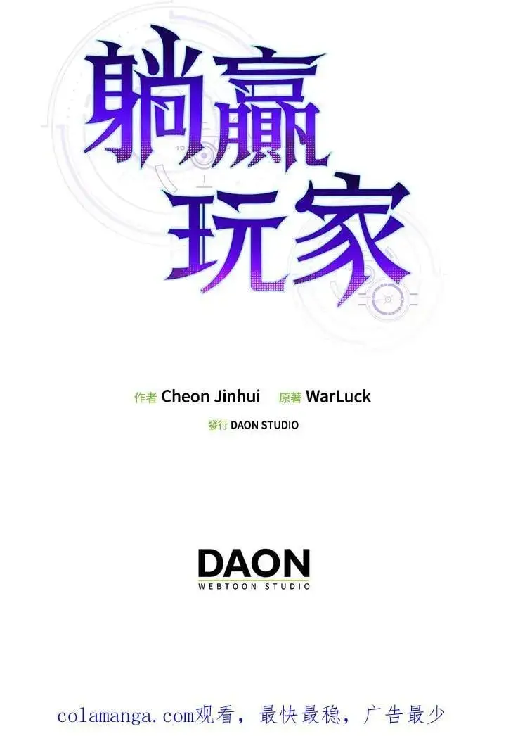《躺赢玩家》第118话图127
