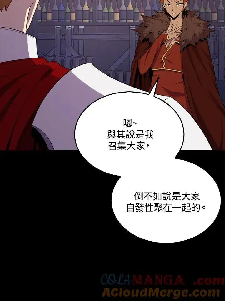 《躺赢玩家》第118话图13