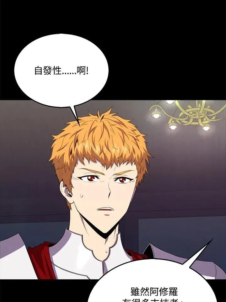 《躺赢玩家》第118话图14