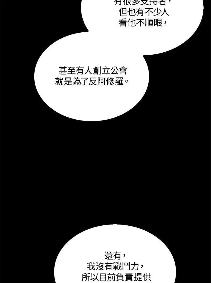 《躺赢玩家》第118话图15
