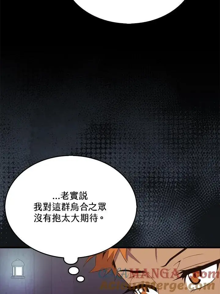 《躺赢玩家》第118话图17