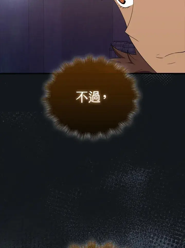 《躺赢玩家》第118话图18