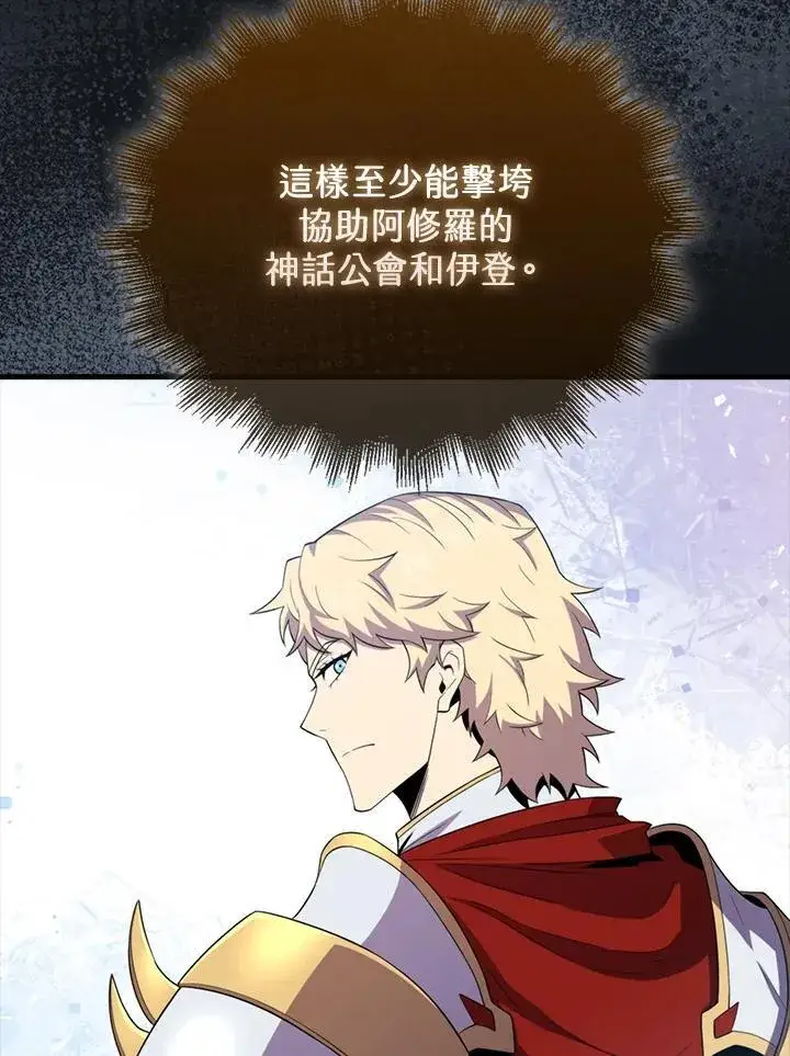 《躺赢玩家》第118话图19