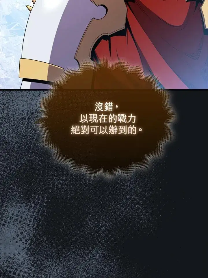《躺赢玩家》第118话图20
