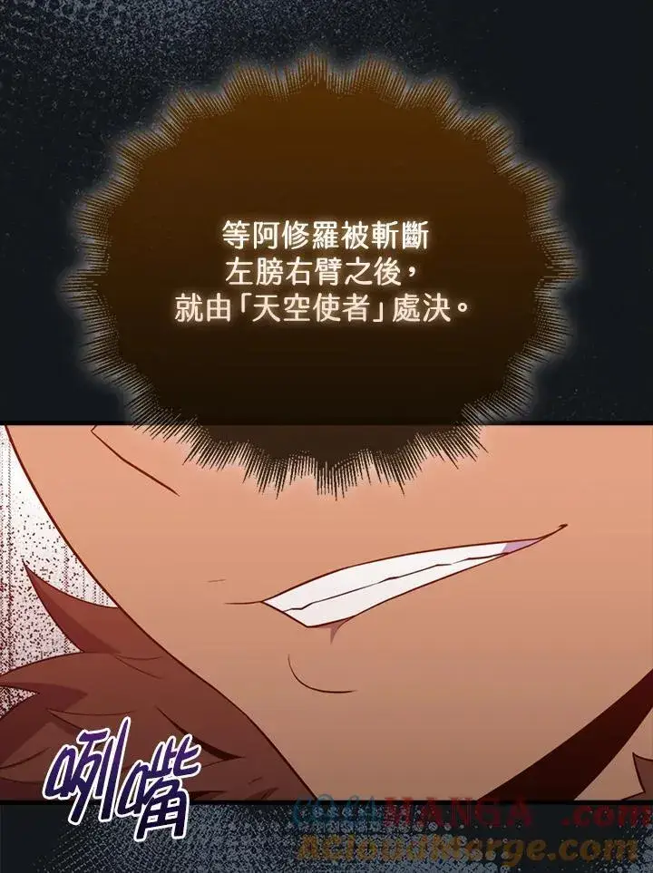 《躺赢玩家》第118话图21