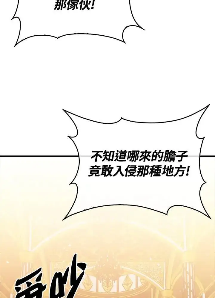 《躺赢玩家》第118话图26
