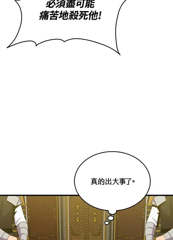 《躺赢玩家》第118话图28