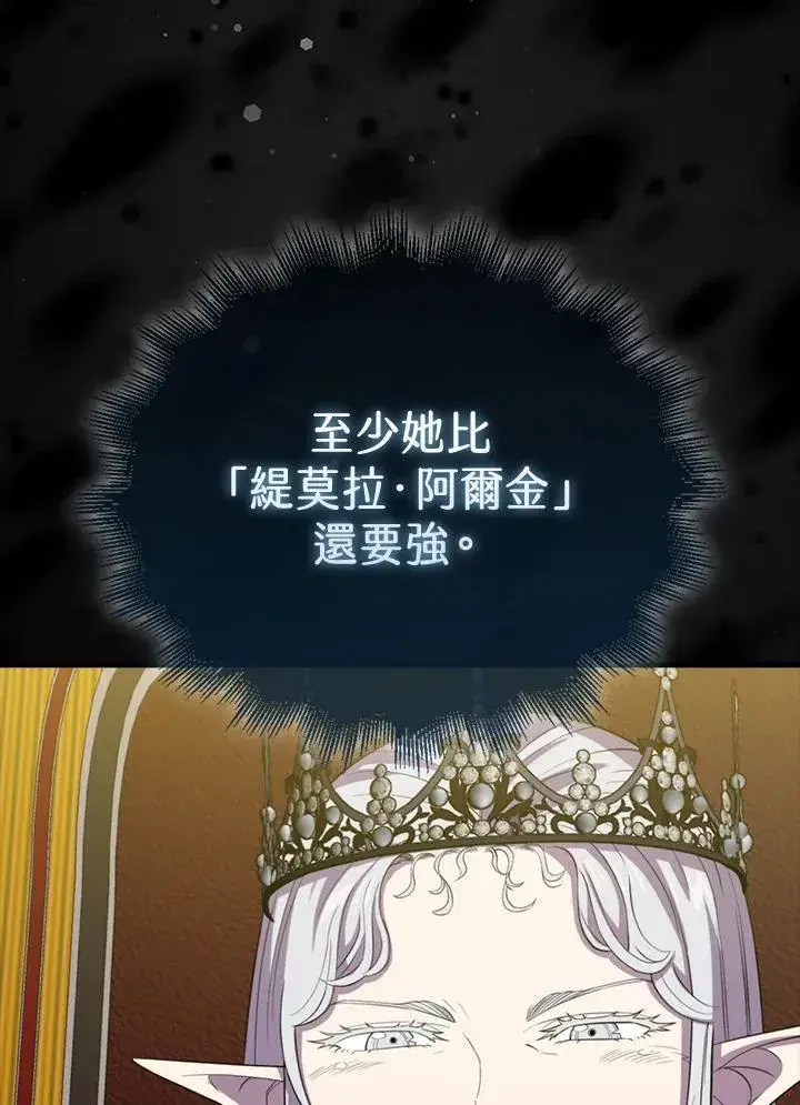 《躺赢玩家》第118话图32