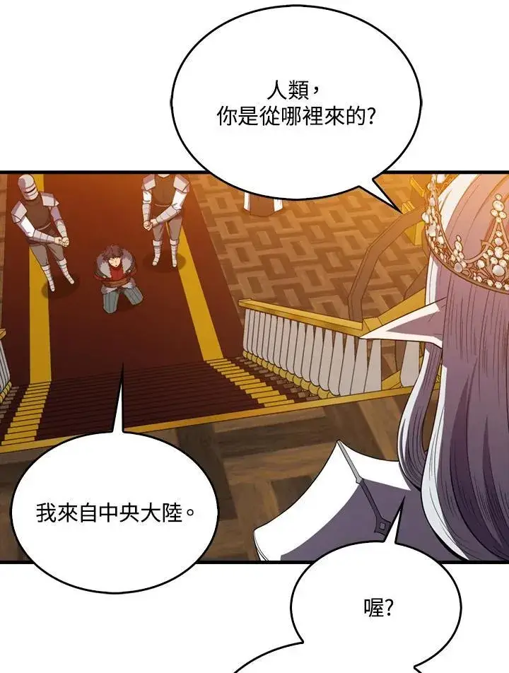 《躺赢玩家》第118话图36