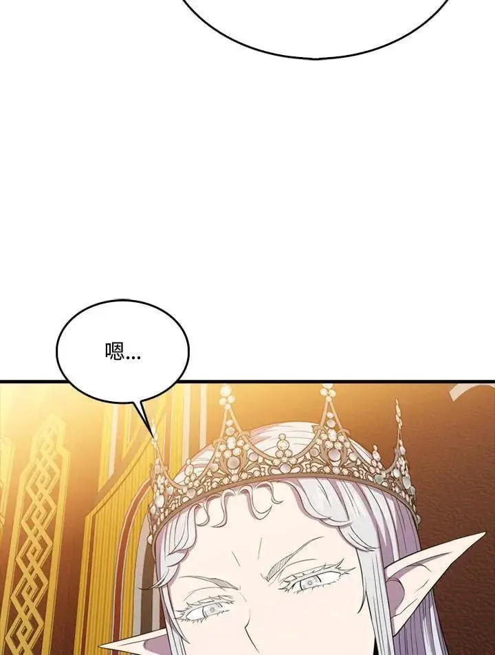 《躺赢玩家》第118话图39