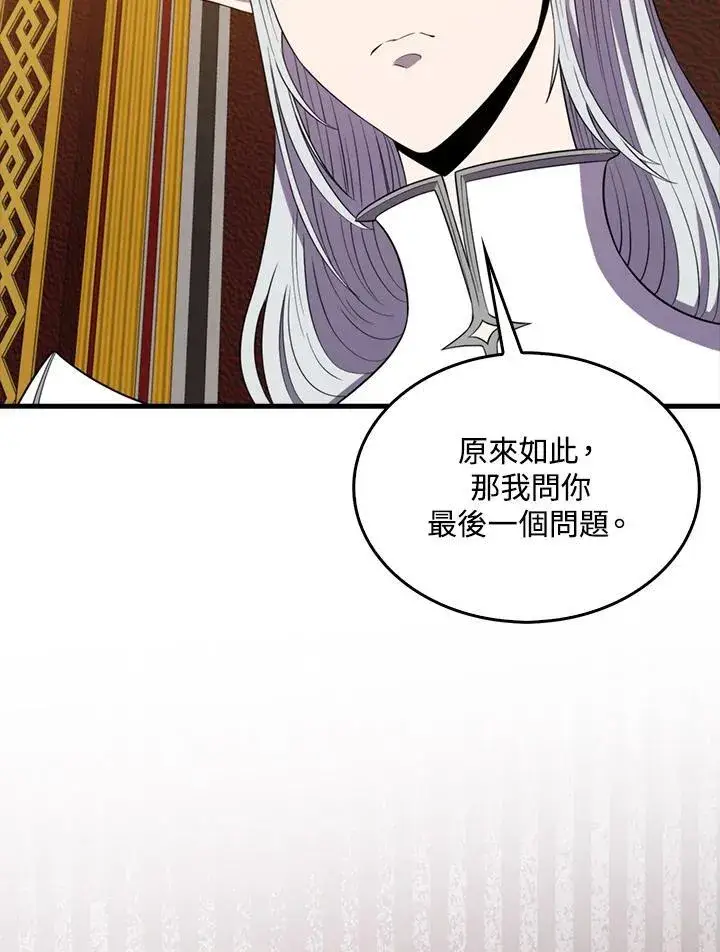 《躺赢玩家》第118话图40