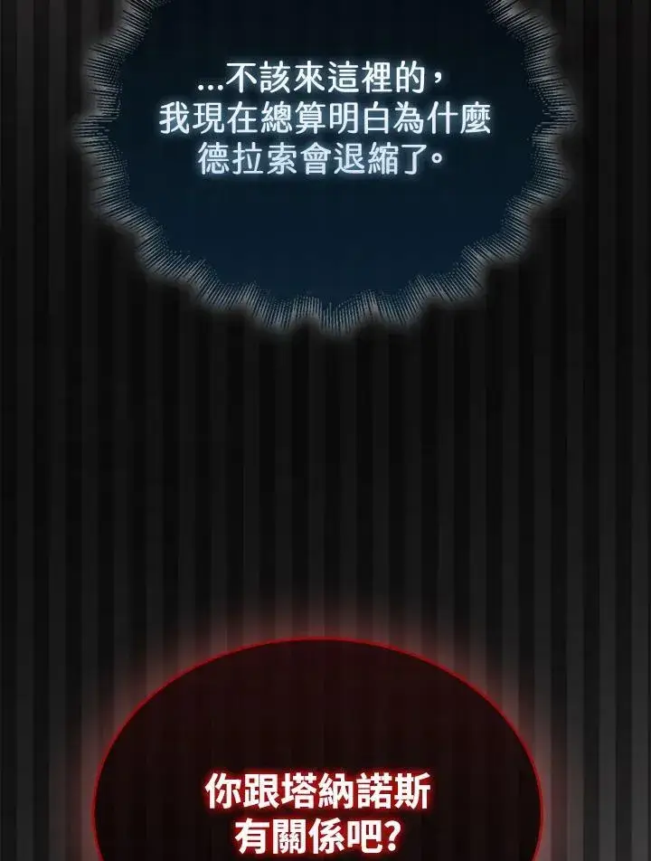 《躺赢玩家》第118话图42