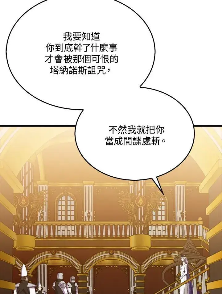 《躺赢玩家》第118话图46
