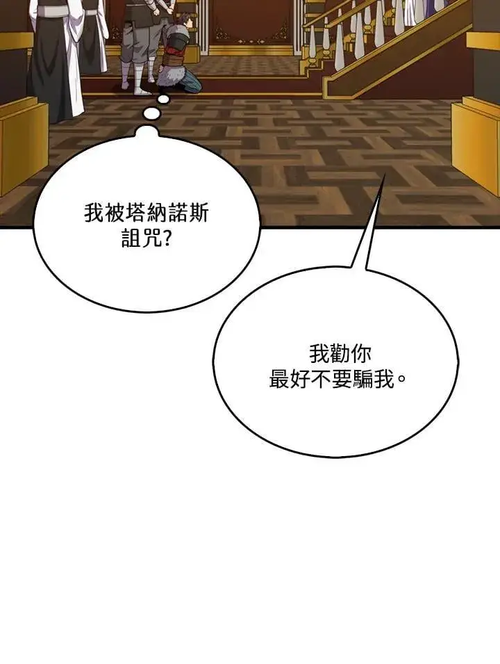 《躺赢玩家》第118话图47