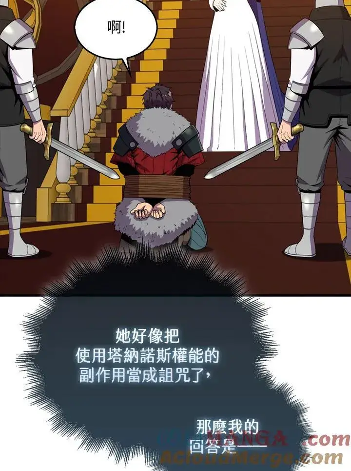 《躺赢玩家》第118话图49
