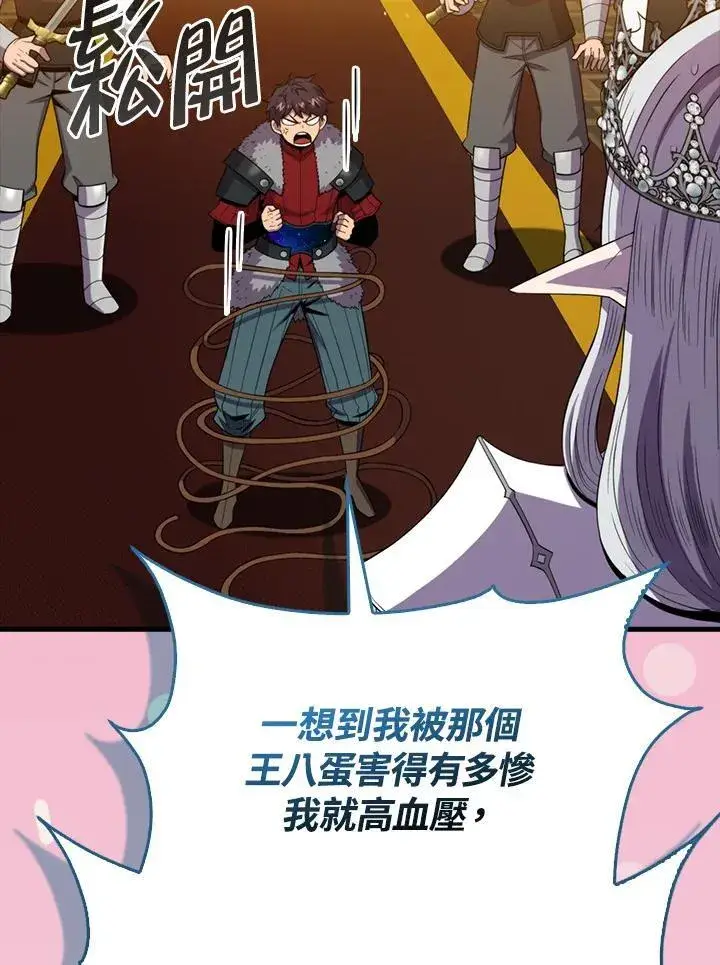 《躺赢玩家》第118话图51