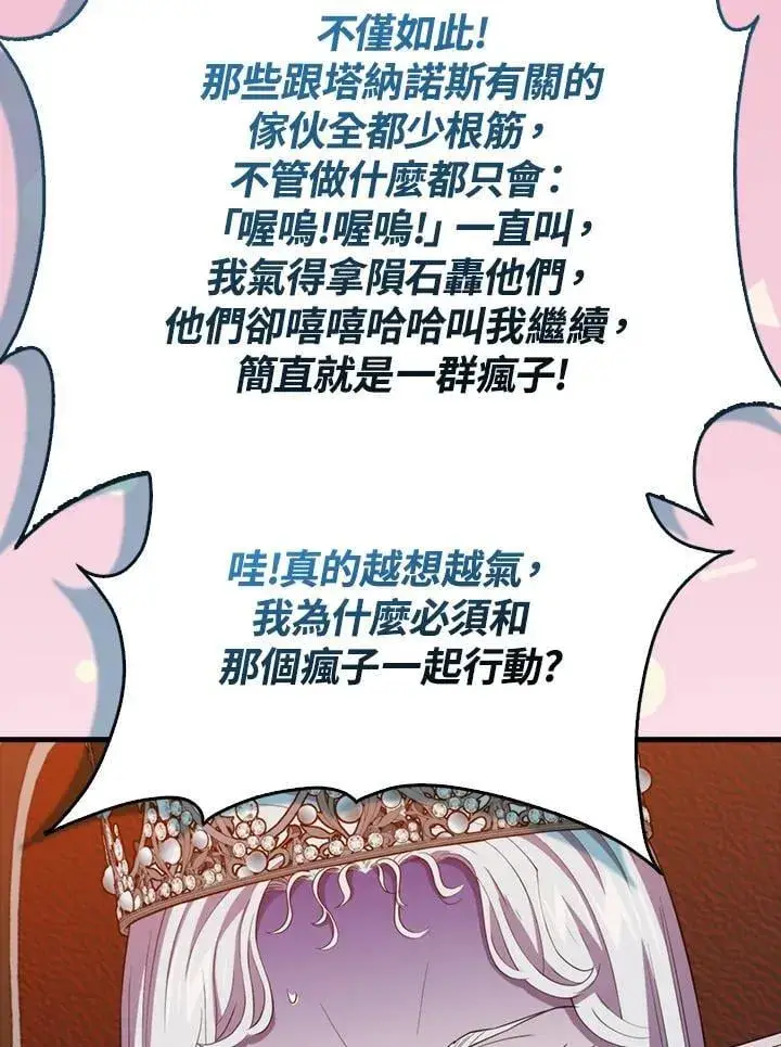 《躺赢玩家》第118话图52