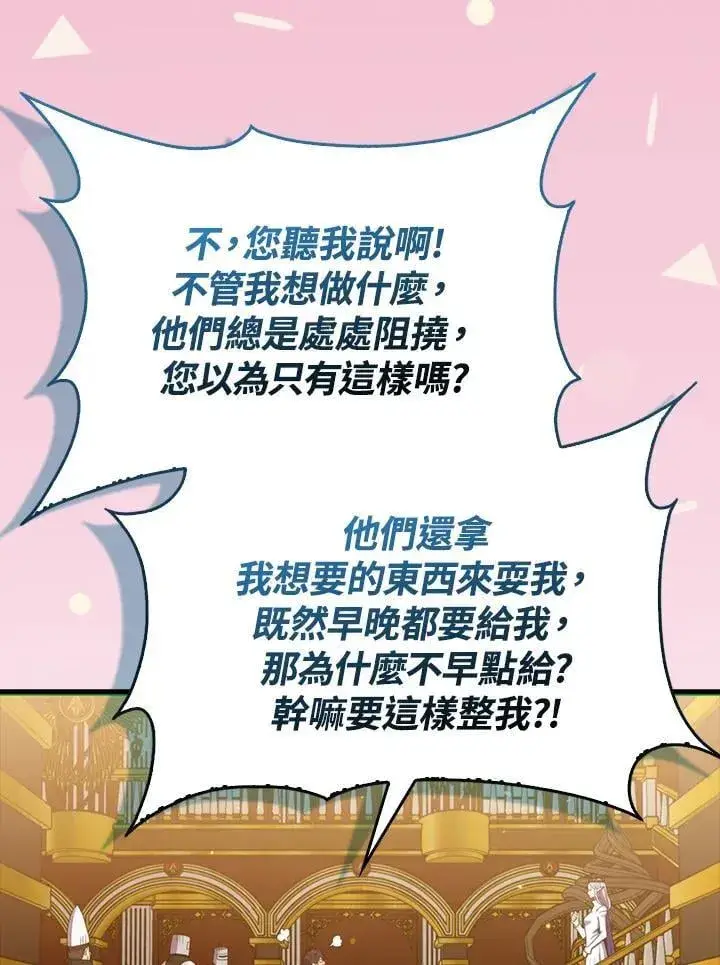 《躺赢玩家》第118话图54