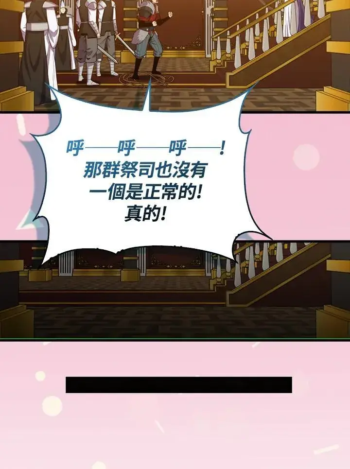 《躺赢玩家》第118话图55