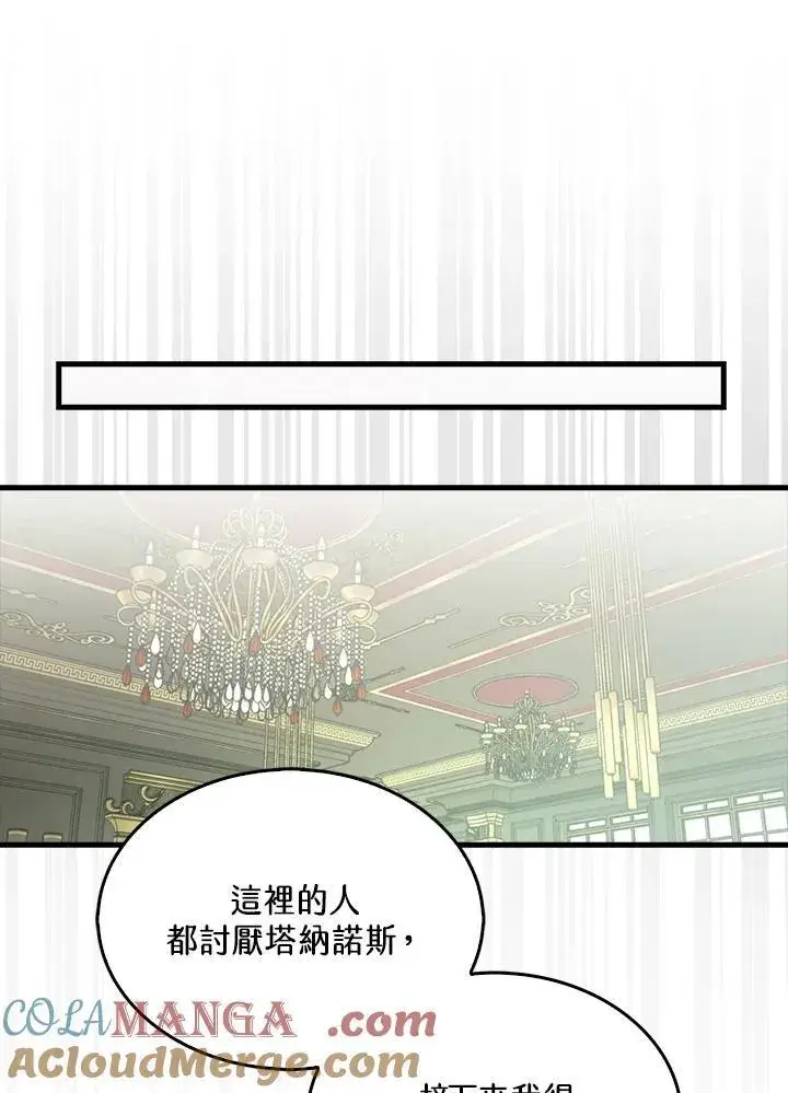 《躺赢玩家》第118话图57