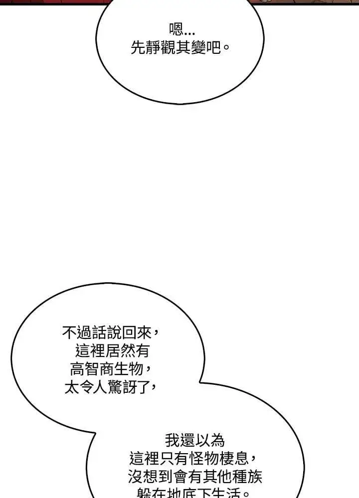 《躺赢玩家》第118话图60