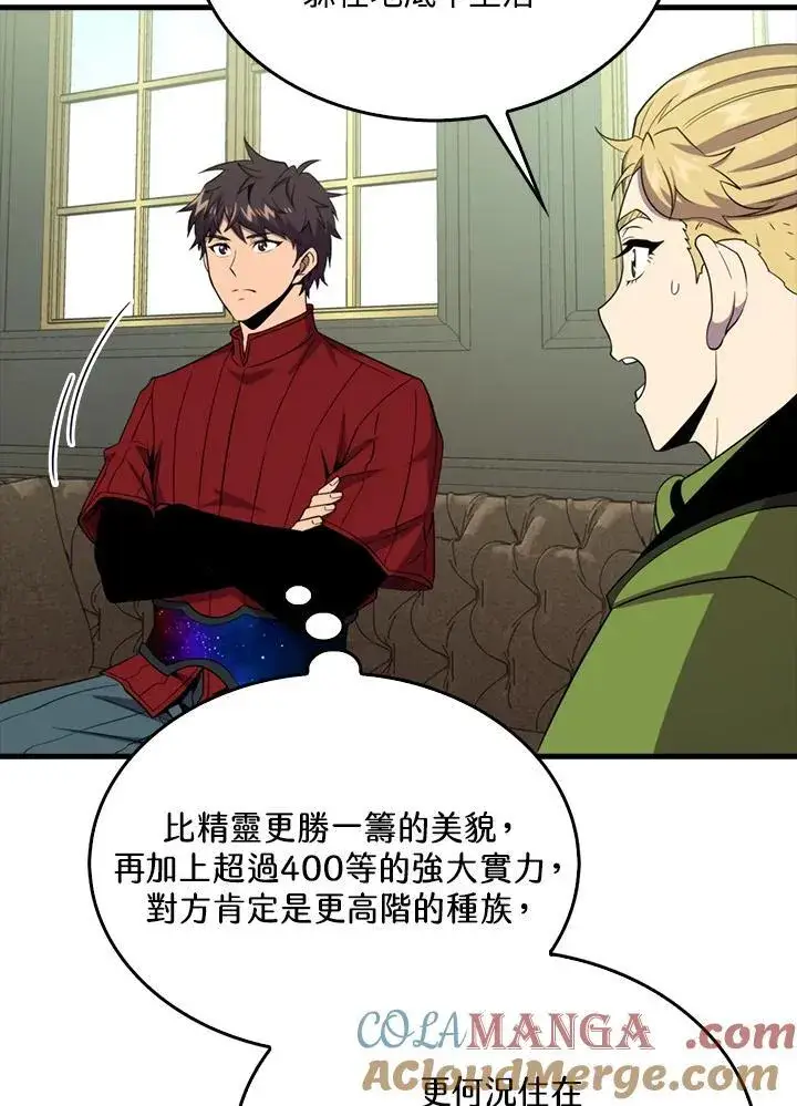《躺赢玩家》第118话图61