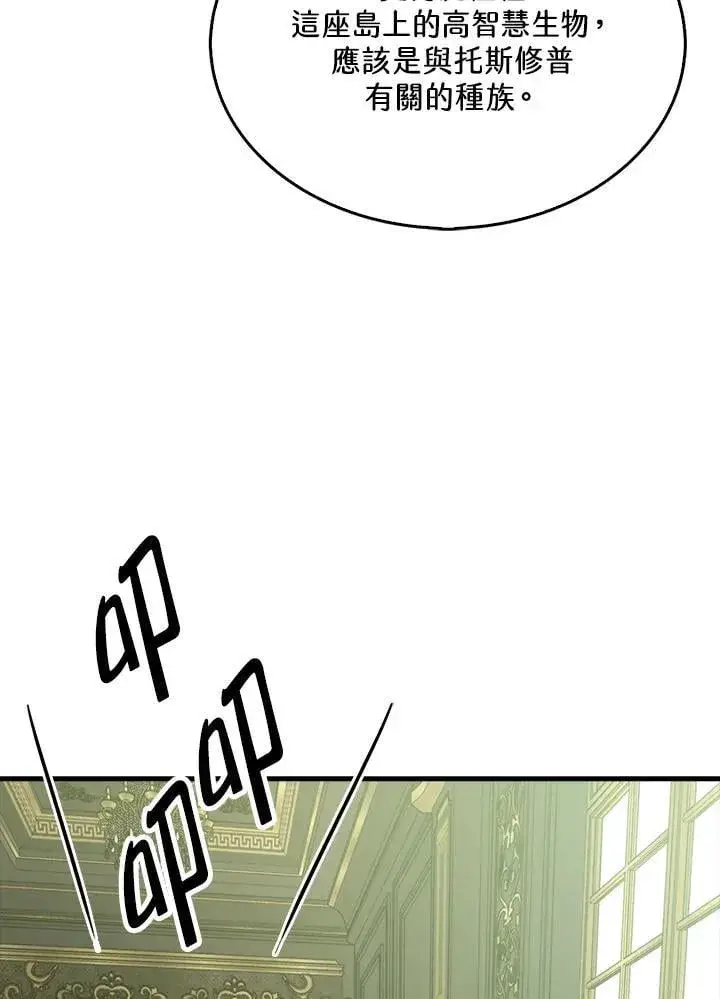 《躺赢玩家》第118话图62